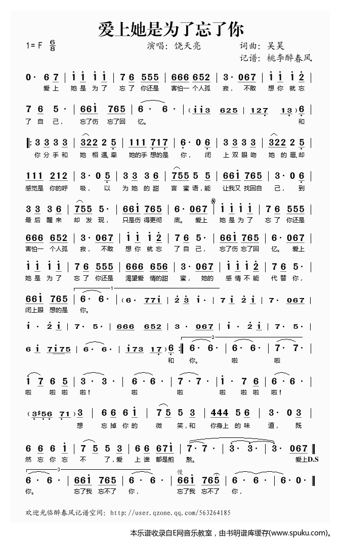 爱上她是为了忘了你——饶天亮（）