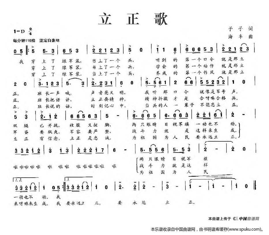 立正歌