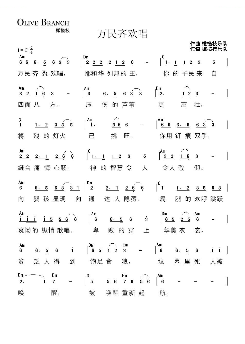 万民齐欢唱