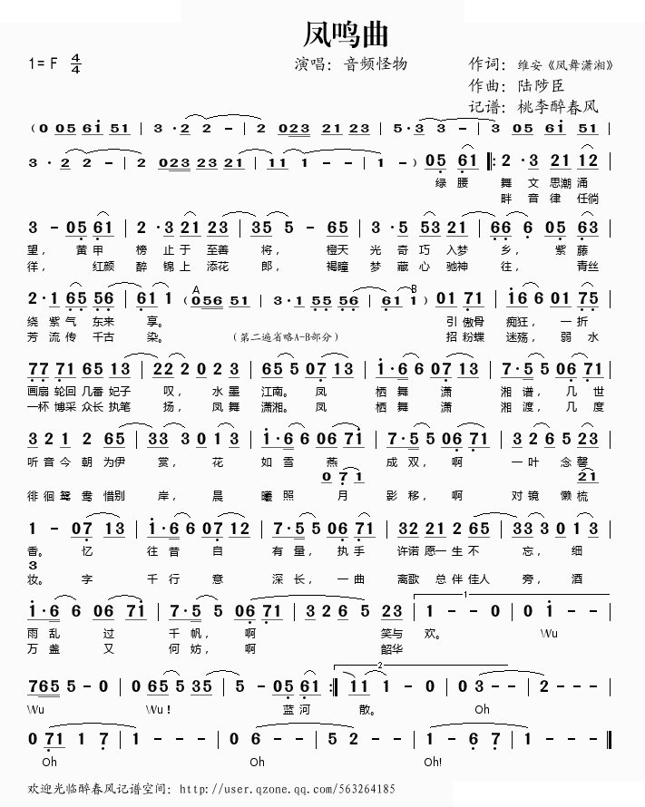 凤鸣曲