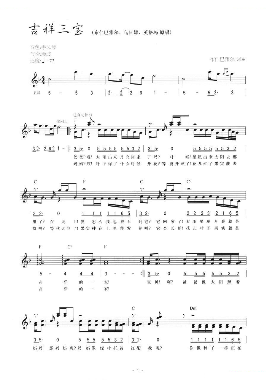 吉祥三宝 歌曲