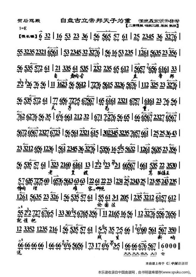 自盘古立帝邦天子为重（贺后骂殿选段、琴谱）_京剧戏谱