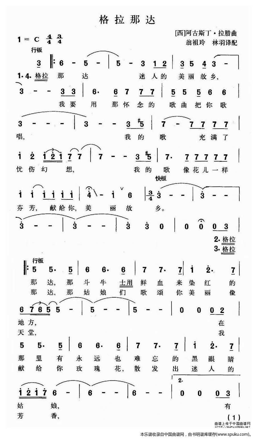 格林那达（西）