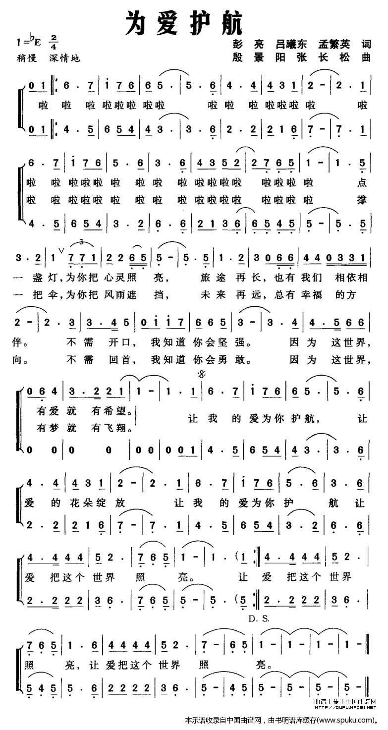为爱护航_合唱谱