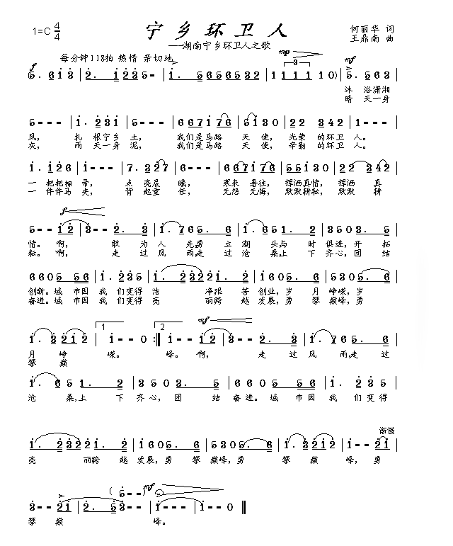 宁乡环卫人 歌曲