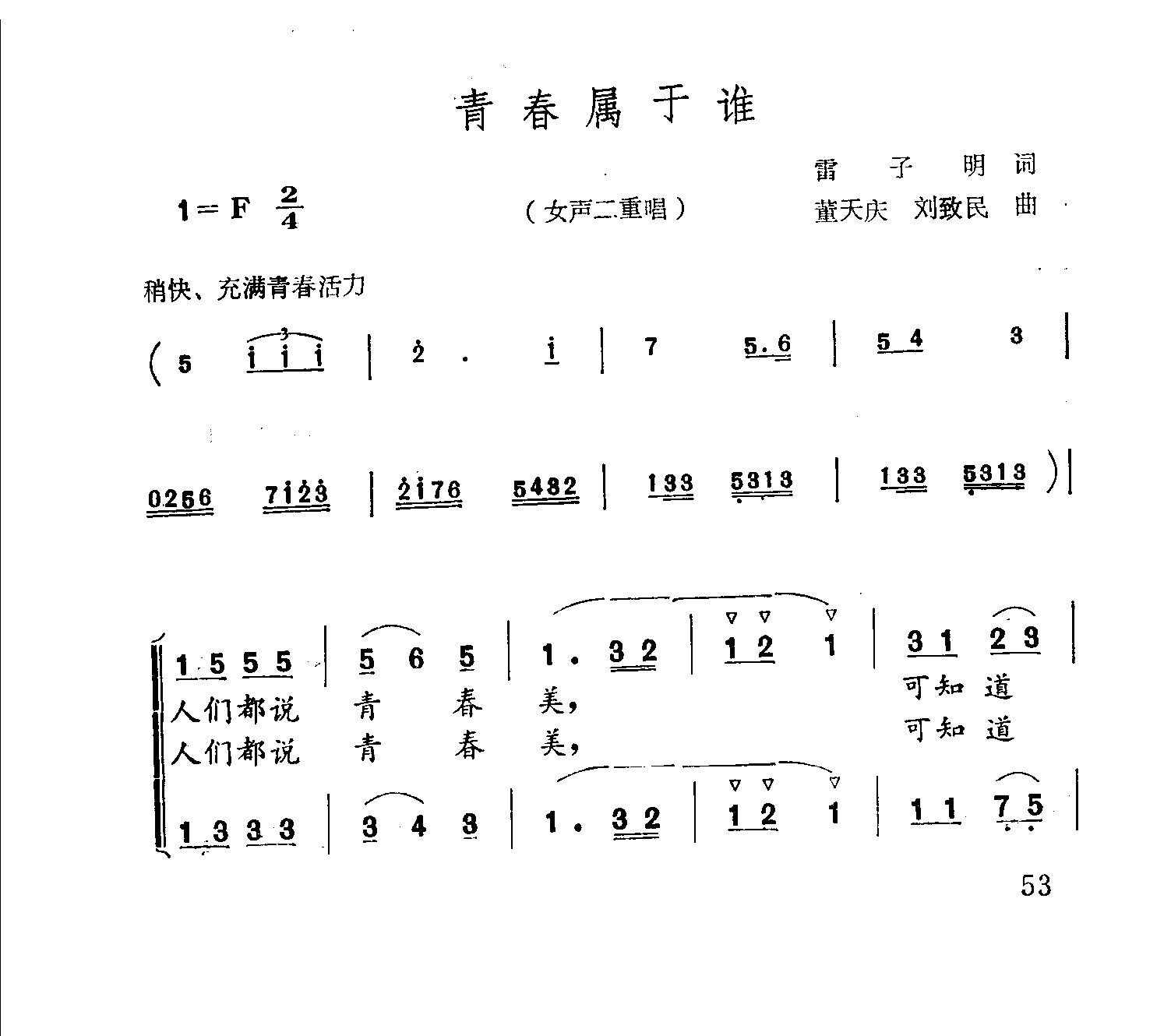 青春属于谁