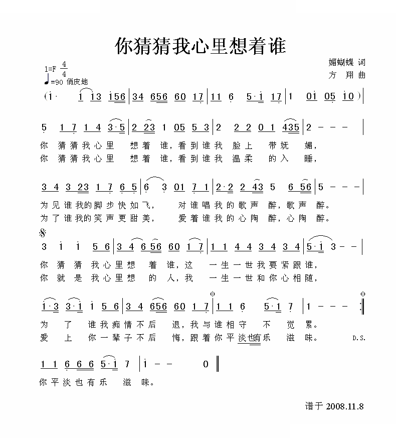 你猜猜我心里想着谁 歌曲