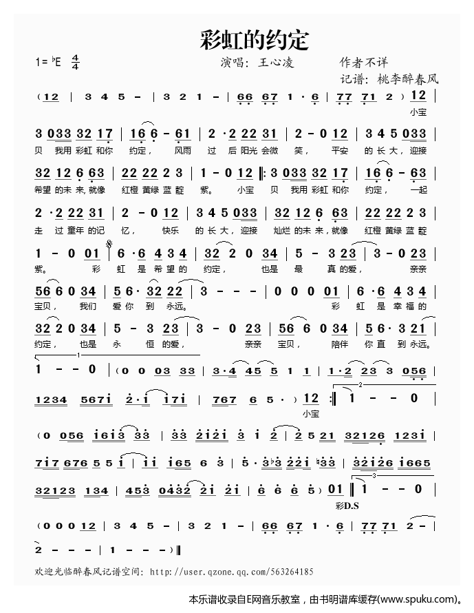 彩虹的约定——王心凌（）