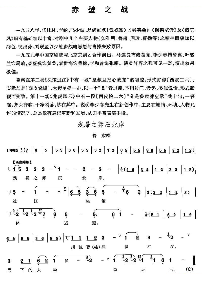 残暴之师压北岸（赤壁之战鲁肃唱段） 其他唱谱