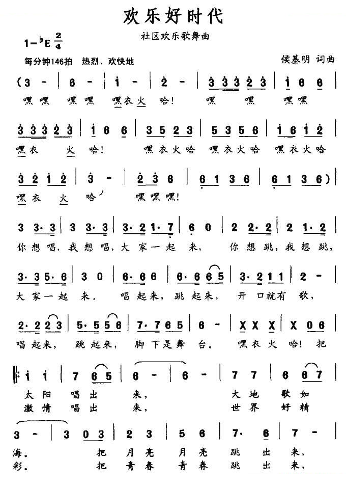 欢乐好时代（社区欢乐歌舞曲）