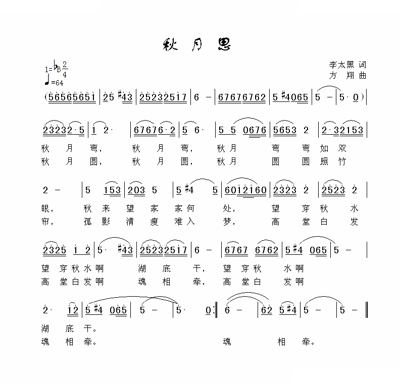 秋月思 