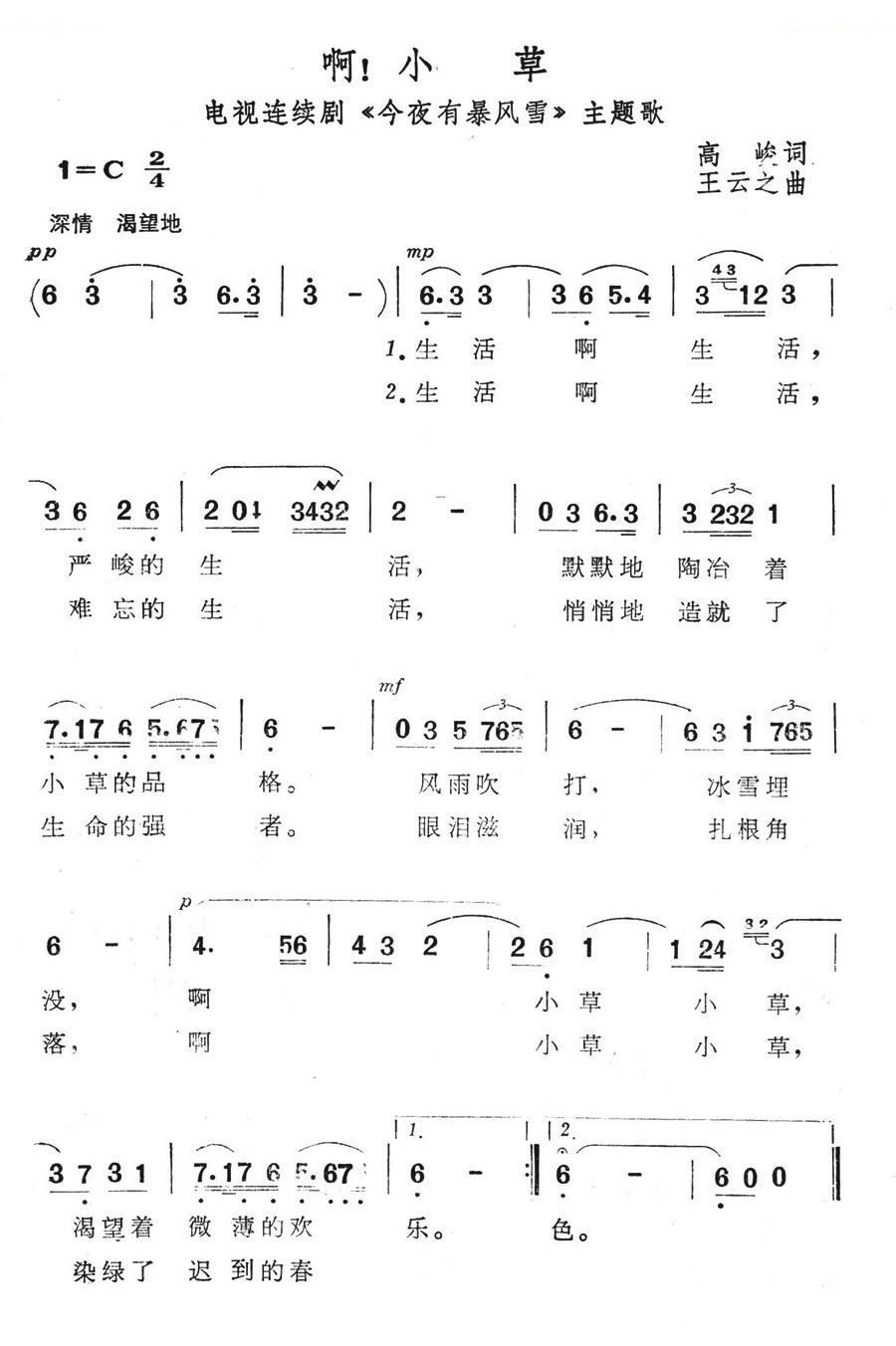 啊！小草（电视连续剧今夜有暴风雪主题歌） 歌曲