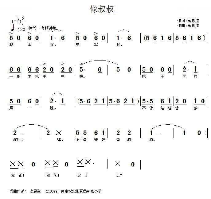 像叔叔