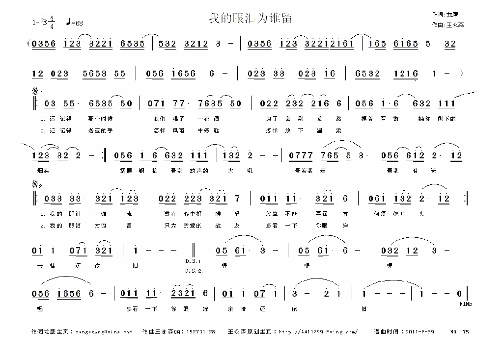 我的眼泪为谁留