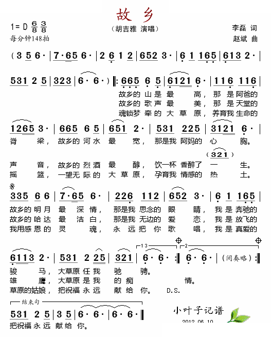 故乡 