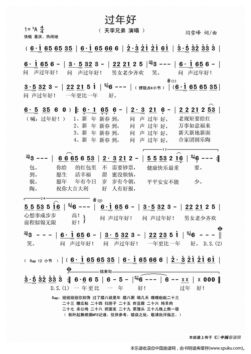 过年好（闫雪峰词曲）