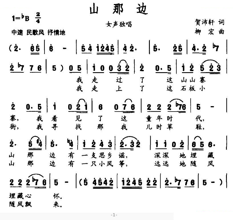 山那边