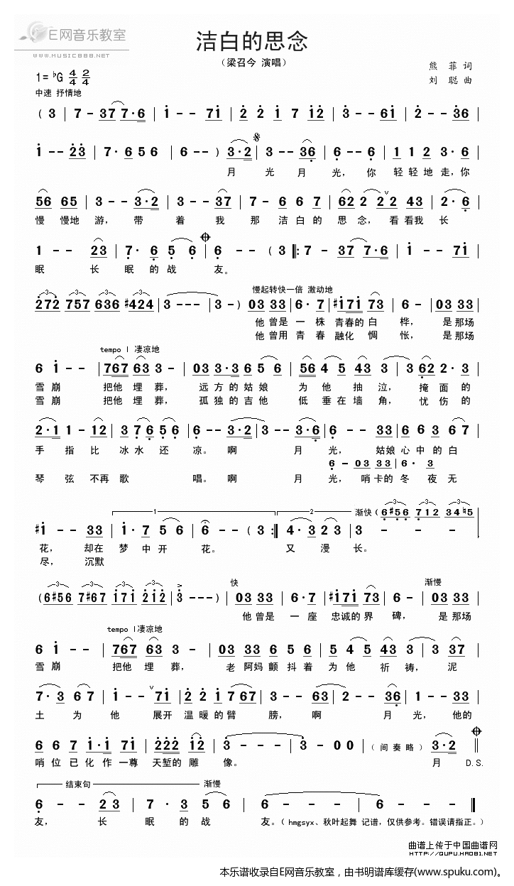 洁白的思念-梁召今