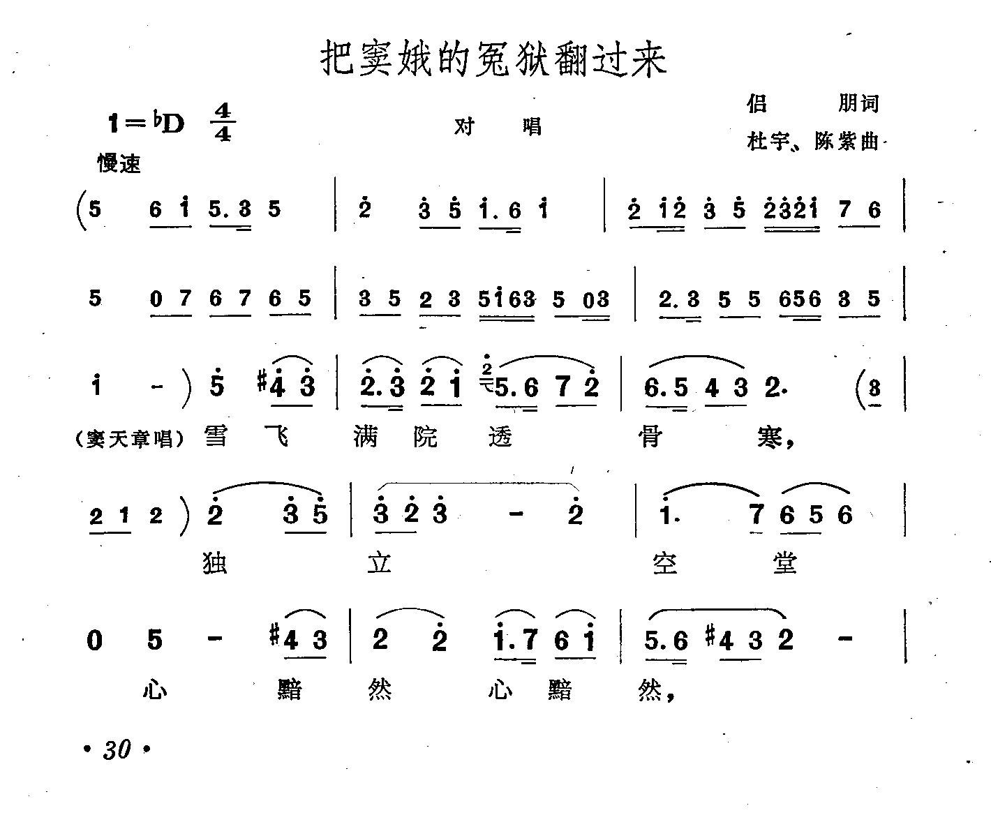 把窦娥的冤案翻过来窦娥冤歌剧选曲 其他唱谱