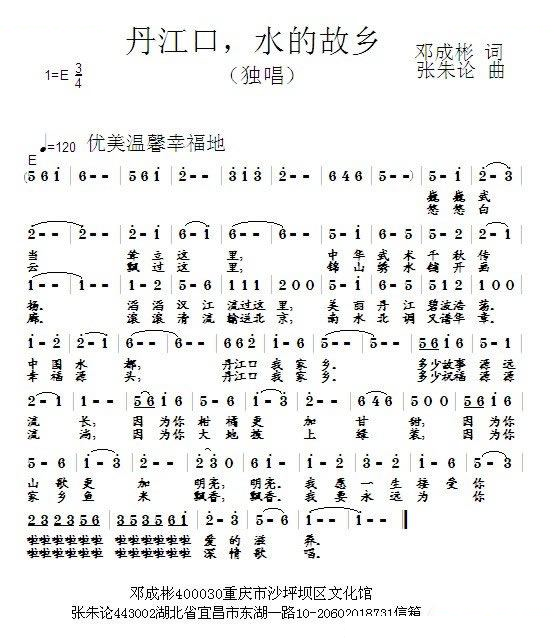 丹江口，水的故乡（邓成彬 词 张朱论曲 ）