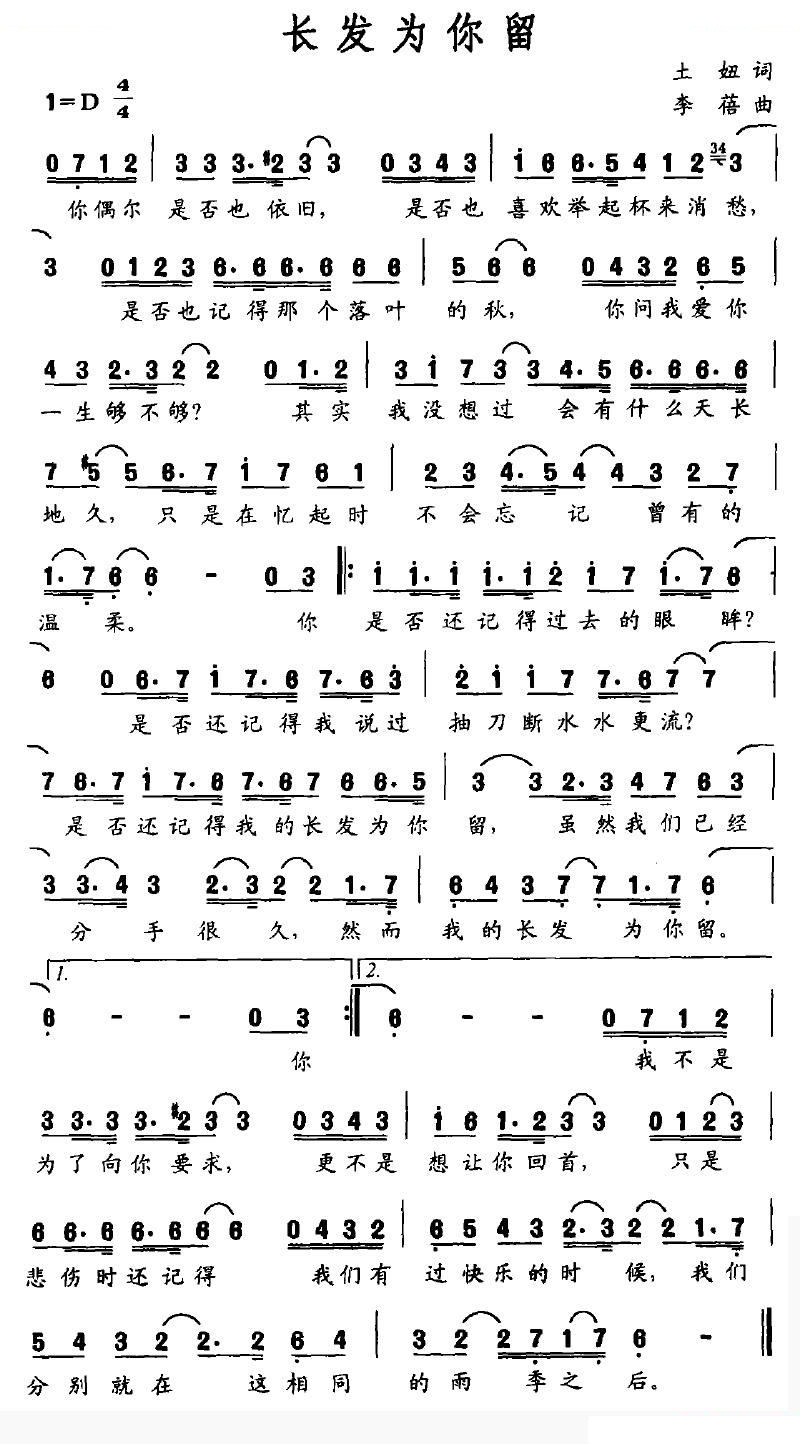 长发为你留