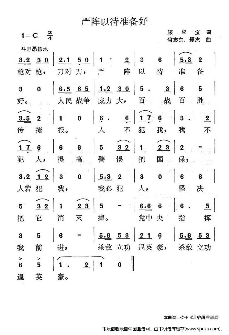 严阵以待准备好