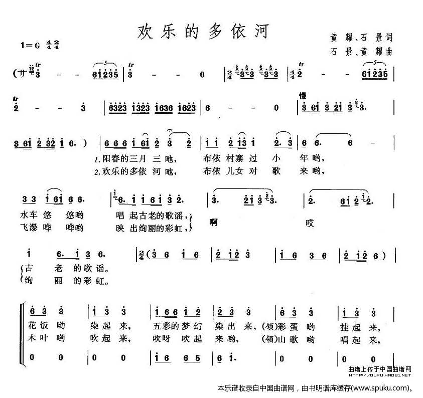 欢乐的多依河_合唱谱
