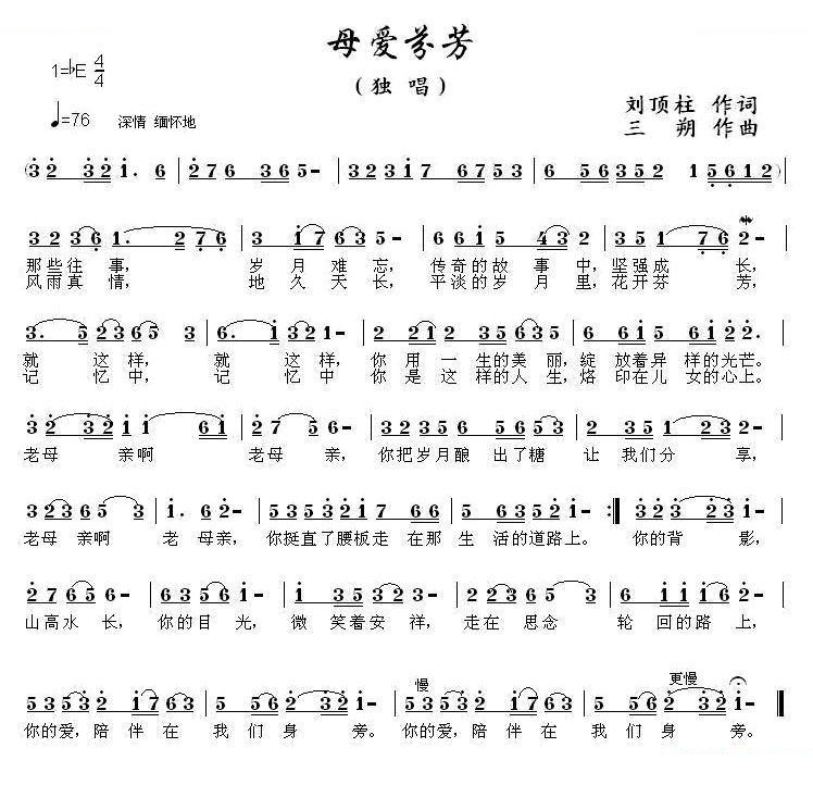 母爱芬芳 