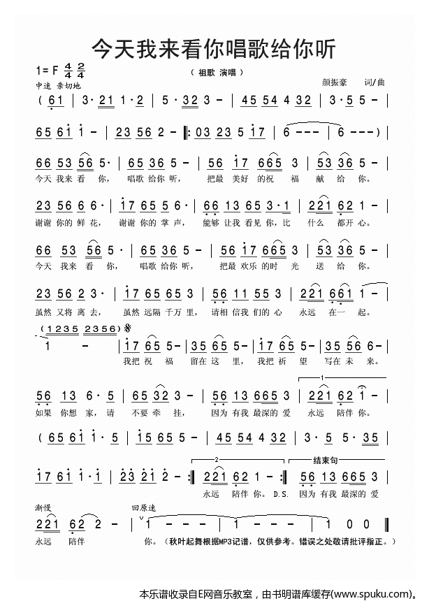 今天我来看你唱歌给你听-祖歌