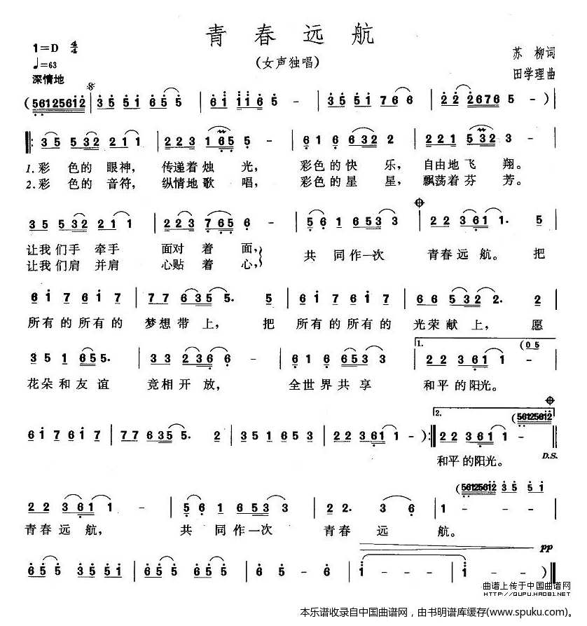 青春远航