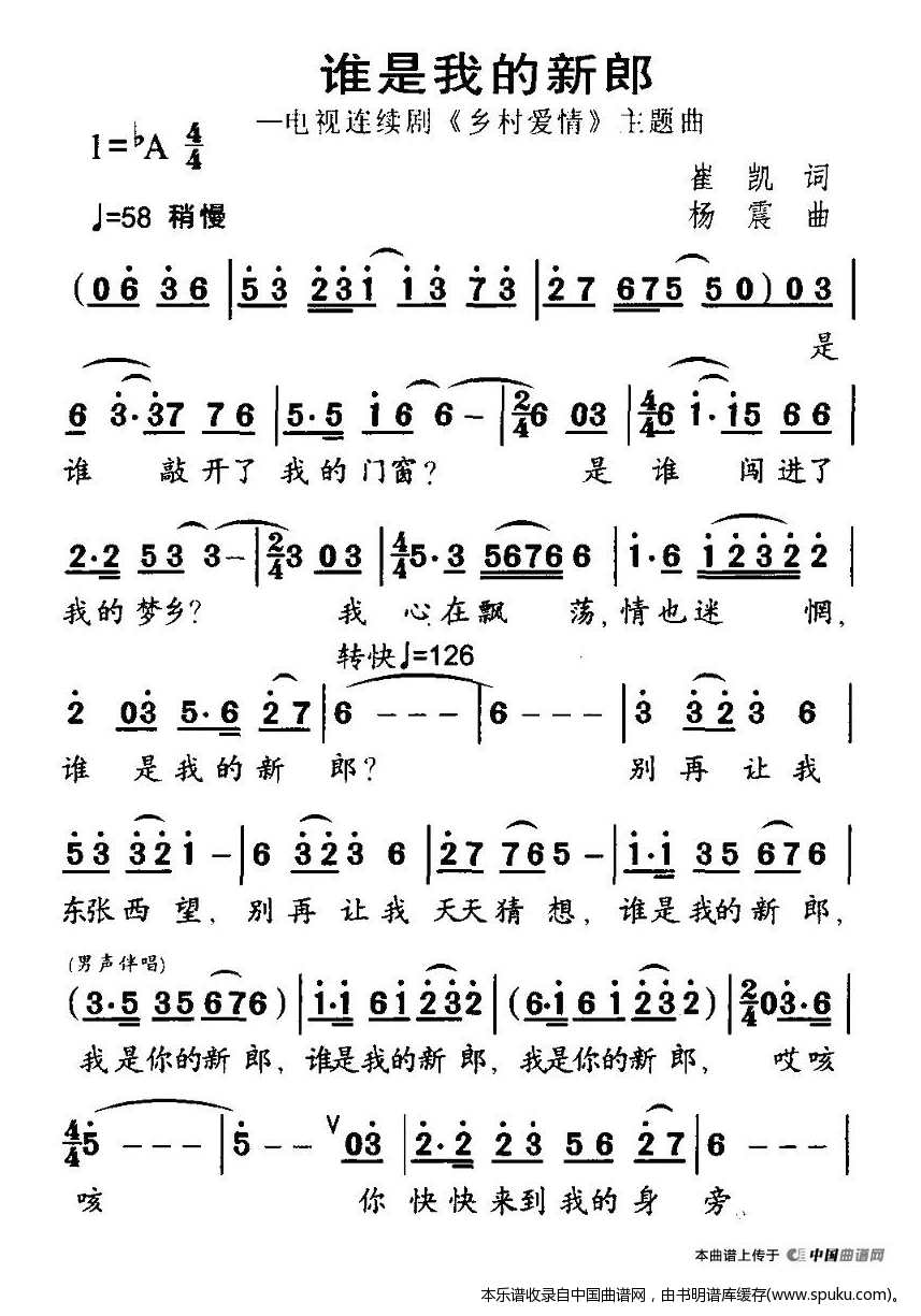 谁是我的新郎（电视剧乡村爱情片尾曲）