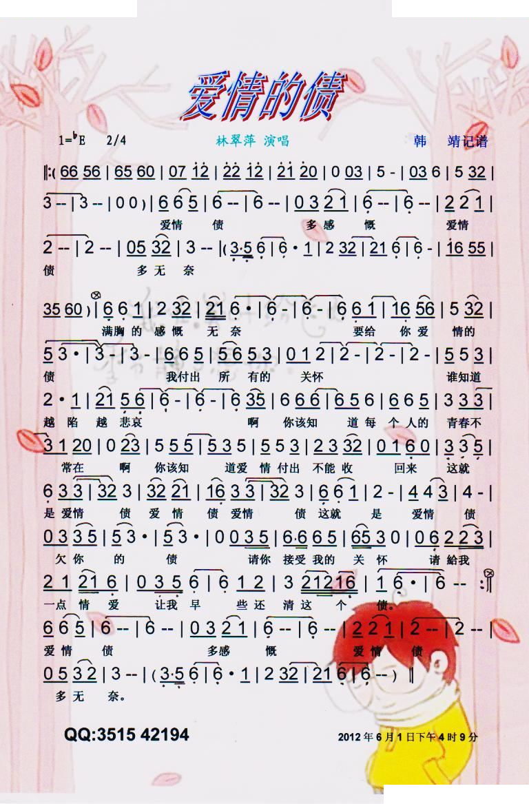 爱情的债【彩谱】 