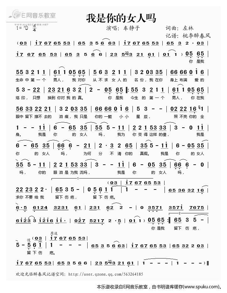 我是你的女人吗——车静子（）