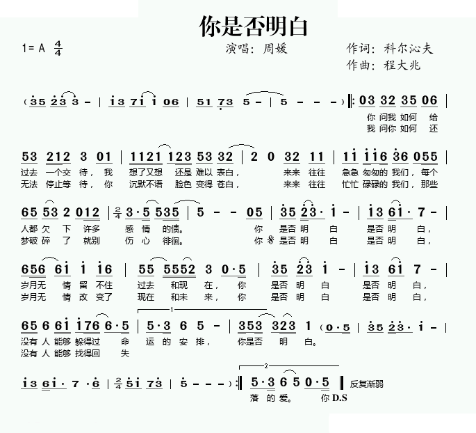 你是否明白 歌曲