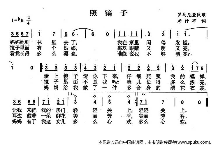 照镜子（罗）