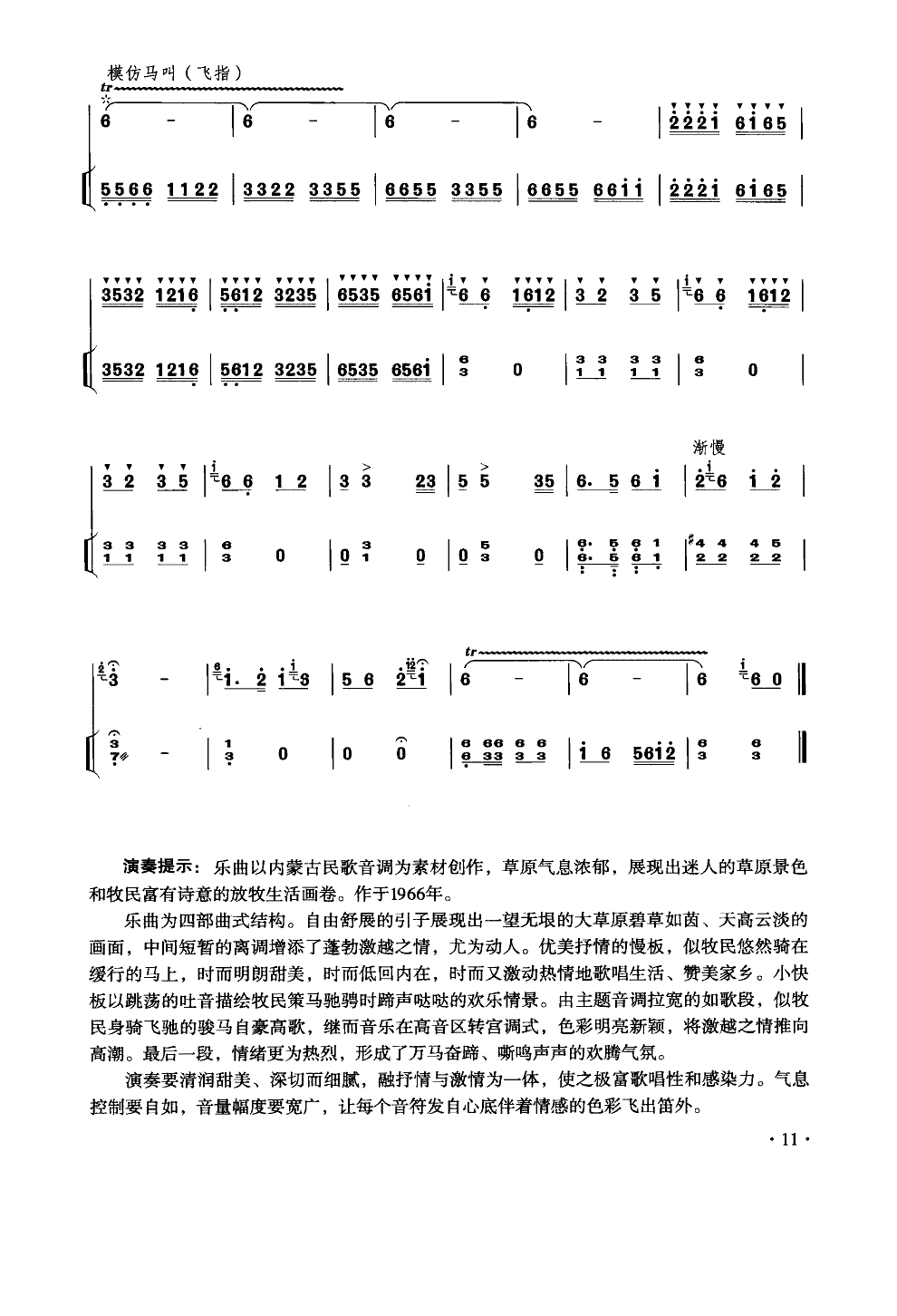 牧民新歌(笛子独奏扬琴伴奏) 笛萧谱