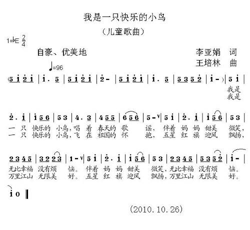 我是一只快乐的小鸟