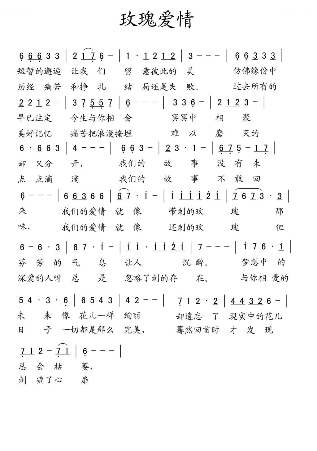 玫瑰爱情