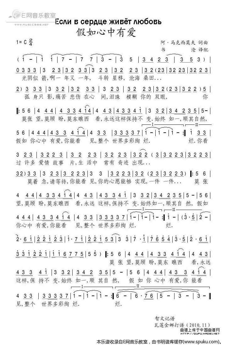 假如心中有爱-外国歌曲