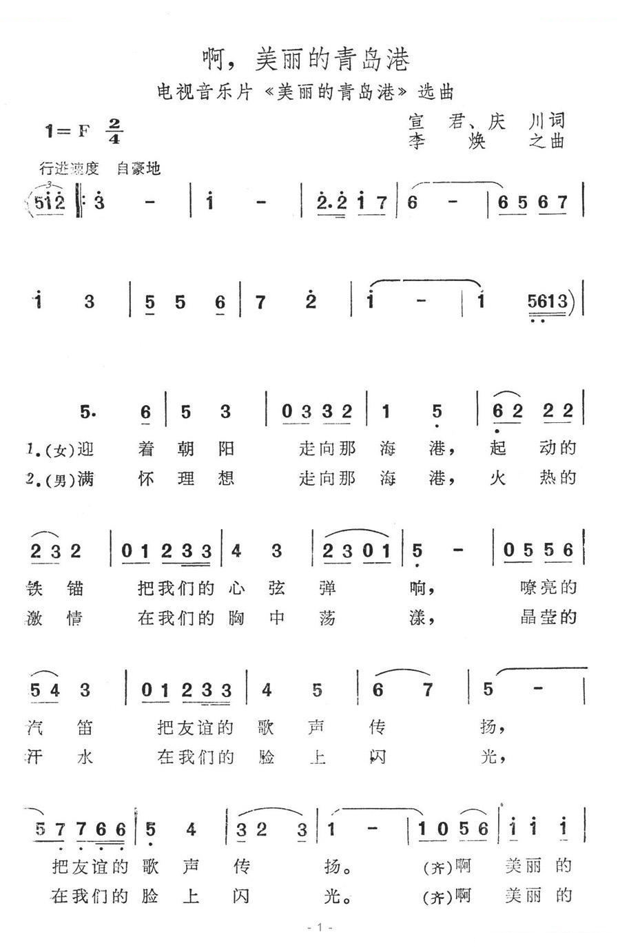 啊，美丽的青岛港（电视音乐片美丽的青岛港选曲） 歌曲