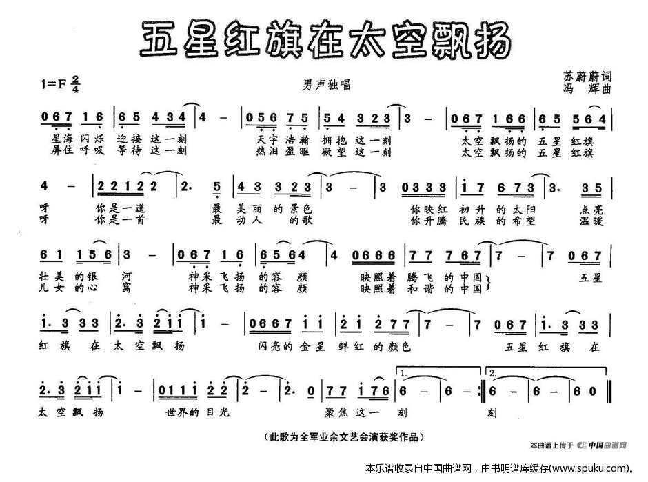 五星红旗在太空飘扬