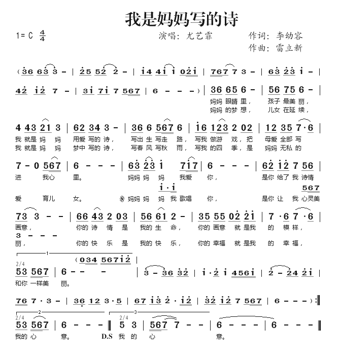 我是妈妈写的诗 