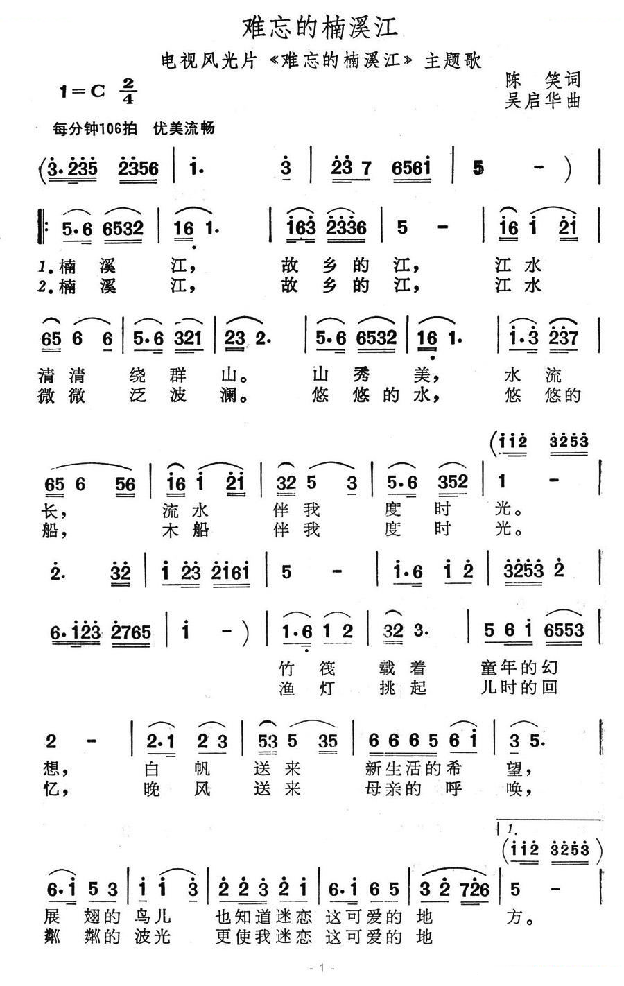 难忘的楠溪江（电视风光片难忘的楠溪江主题歌）