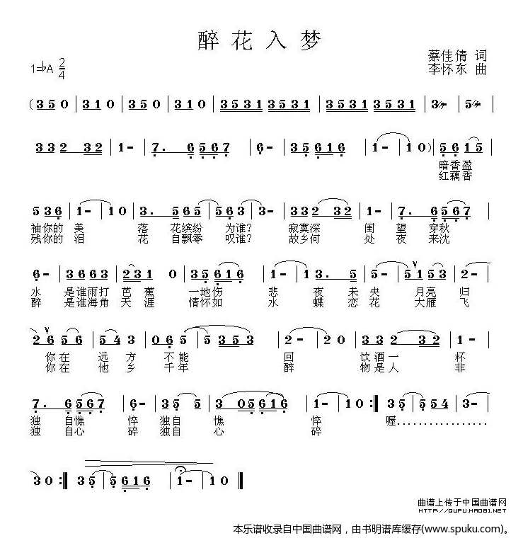 醉花入梦