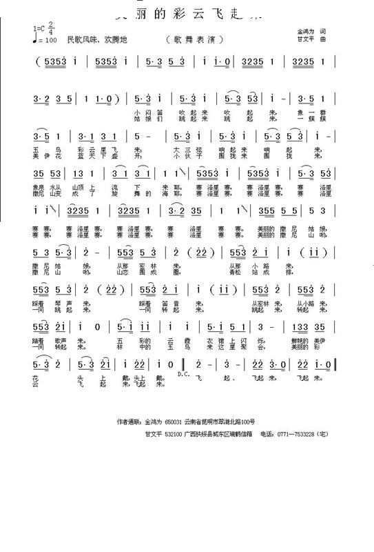 美丽的彩云飞起来 