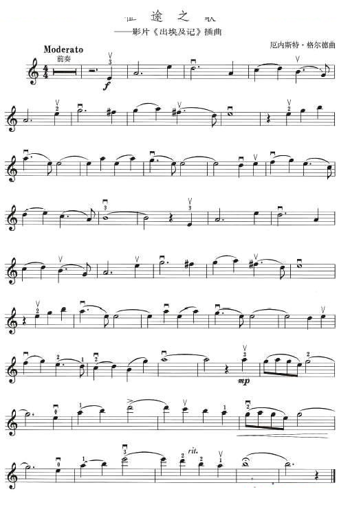 征途之歌（电影出埃及记插曲） 提琴谱