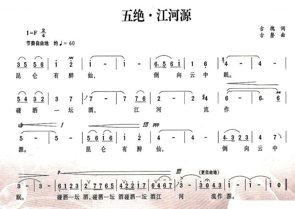 五绝·江河源 