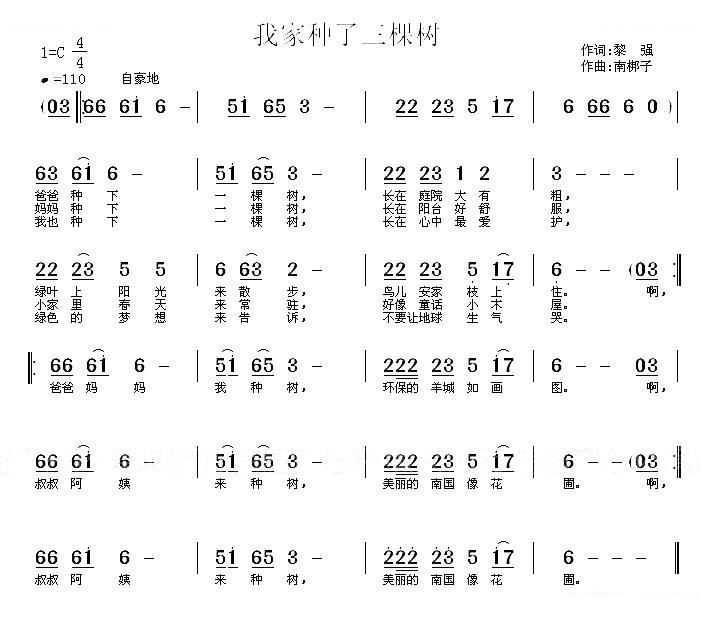 我家种了三棵树