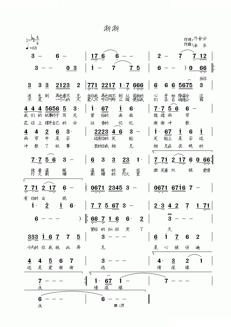 渐渐 