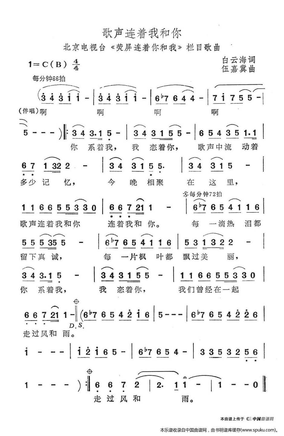 歌声连着我和你（北京电视台荧屏连着你和我栏目歌曲）